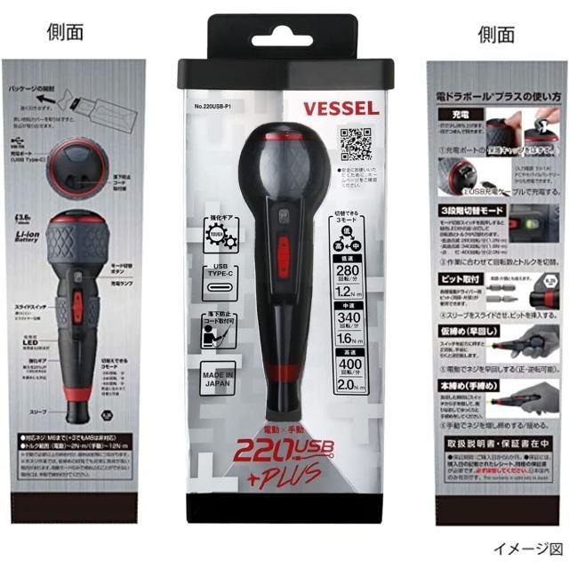 【日本代購】VESSEL 電動 螺絲起子 220USB-P1 (三檔速度切換)-細節圖3