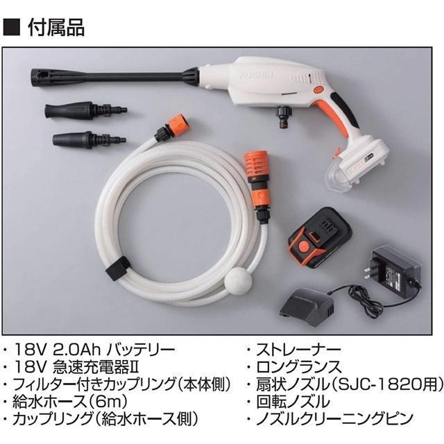 【日本代購】KOSHIN 充電式高壓清洗機 附帶電池 SJC-1820-細節圖7