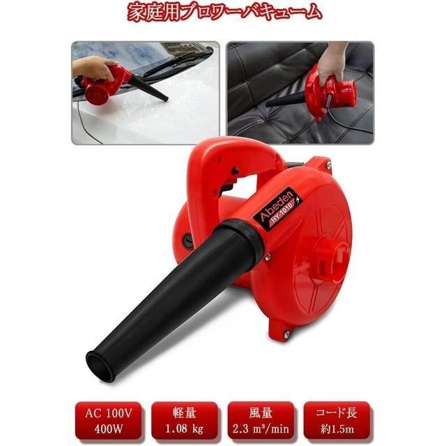 【日本代購】Abeden 有線 鼓風機 吹葉機 HY-1010 紅色-細節圖3