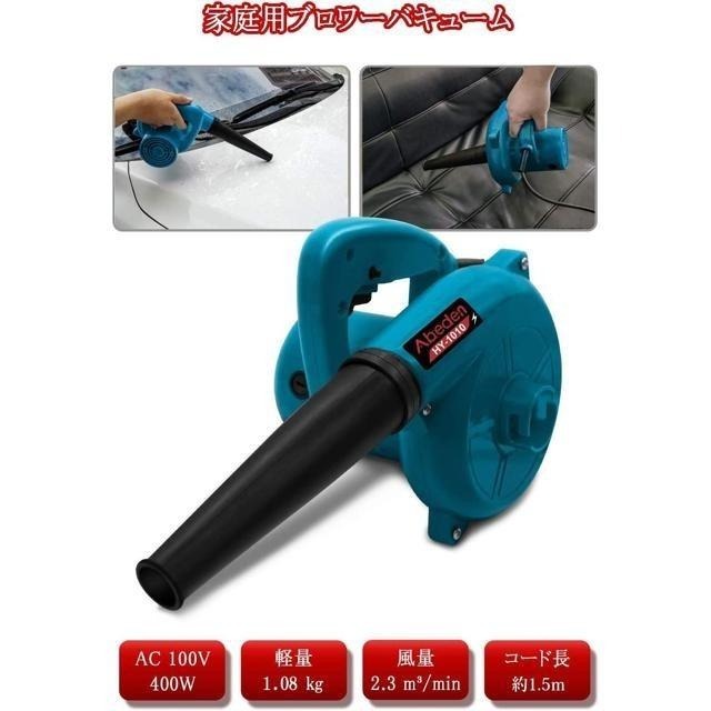 【日本代購】Abeden 有線 鼓風機 吹葉機 HY-1010 藍色-細節圖3