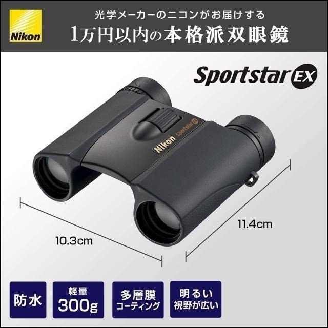 【日本代購】Nikon 尼康 Sportstar EX 雙筒望遠鏡 10x25 DCF-細節圖2