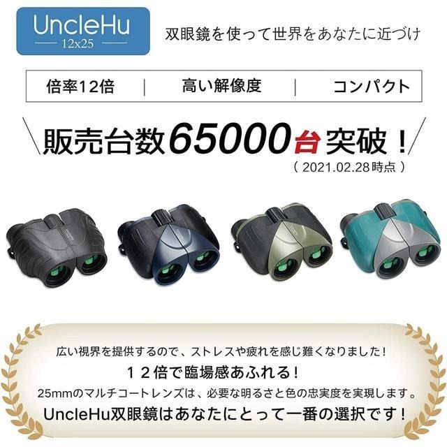 【日本代購】UncleHu 雙筒望遠鏡 12X25 藍灰色-細節圖6