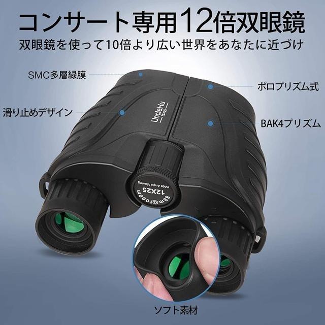 【日本代購】UncleHu 雙筒望遠鏡 12X25 黑色-細節圖4