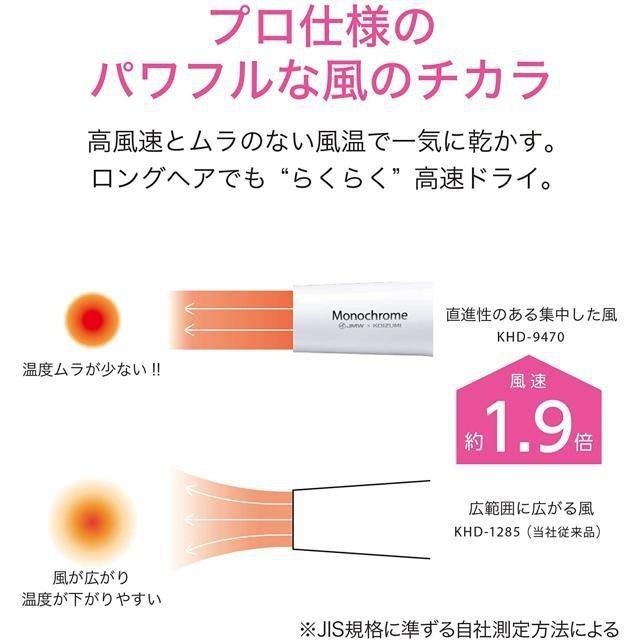 【日本代購】KOIZUMI 小泉成器 Monochrome 專業規格吹風機 KHD-9470-細節圖3