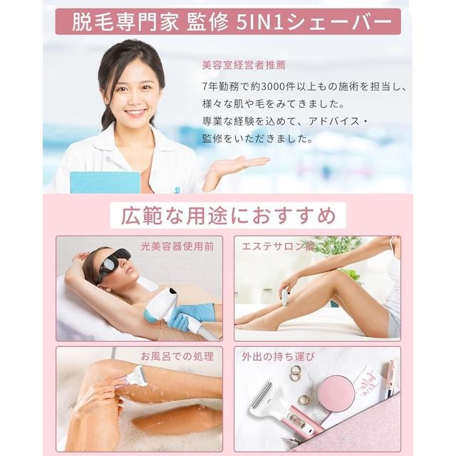 【日本代購】Ibealuty 五合一 女性專用 電動除毛刀 粉紅色-細節圖6