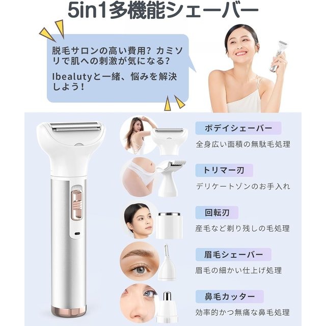 【日本代購】Ibealuty 五合一 女性專用 電動除毛刀 銀色-細節圖2