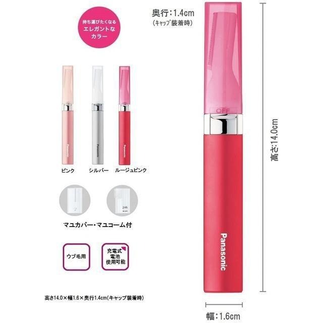 【日本代購】Panasonic 松下 電動修眉刀ES-WF41 胭脂粉-細節圖3