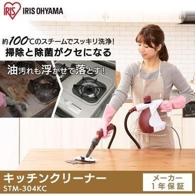 【日本代購】IRIS OHYAMA 廚房專用蒸氣清洗機 STM-304KC-細節圖2