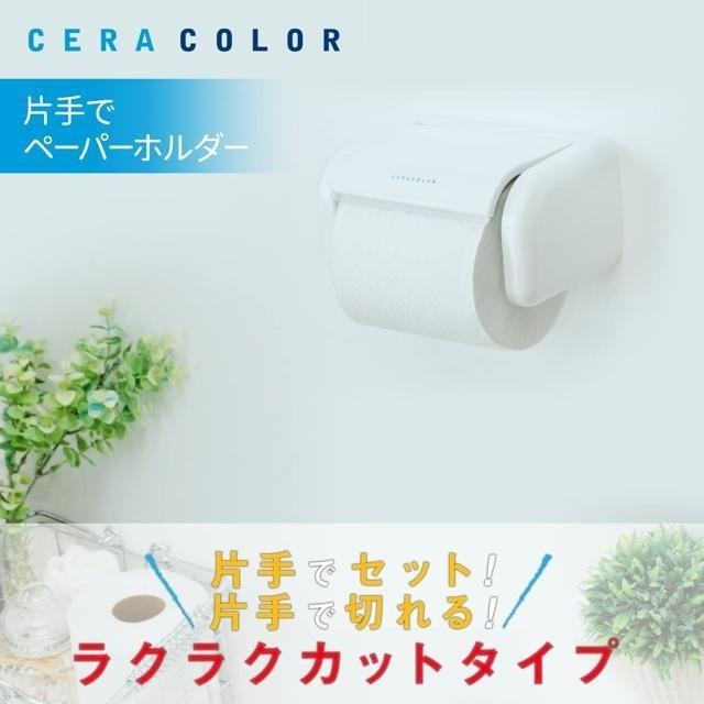 【日本代購】CERA COLOR 廁所紙巾架 單手操作-細節圖2