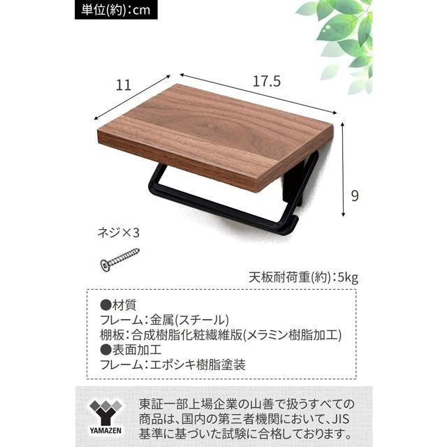 【日本代購】Yamazen 山善 廁所紙巾架 單層 深棕色-細節圖3