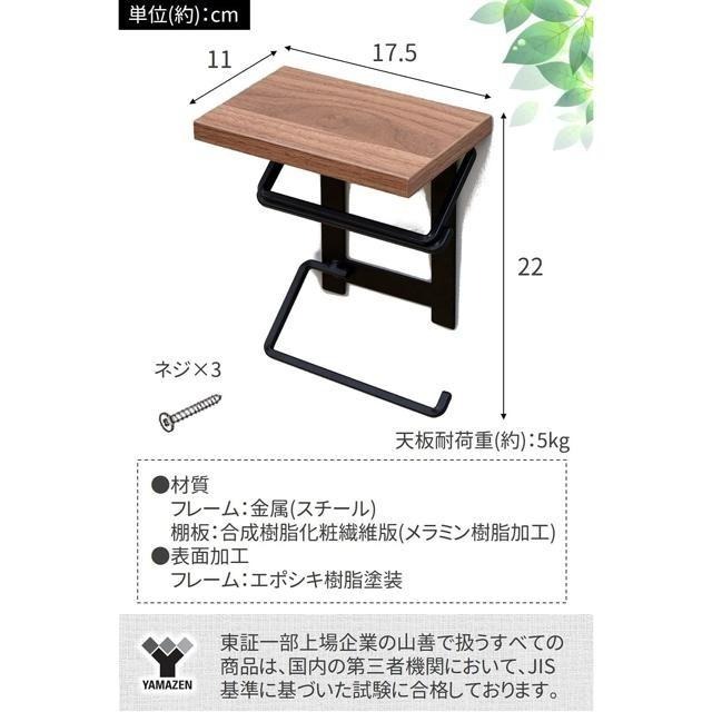 【日本代購】Yamazen 山善 廁所紙巾架 直立 深棕色-細節圖3