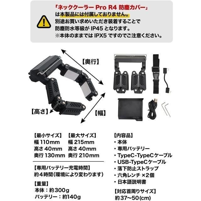 【日本代購】THANKO 頸式冷卻器 Pro R4 TKPNC22BK 黑色-細節圖8