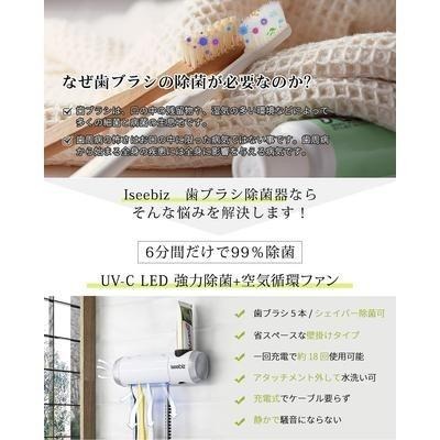 【日本代購】Iseebiz 牙刷除菌器 空氣循環功能 UV-C LED ‎RK-XDQ-009-細節圖3