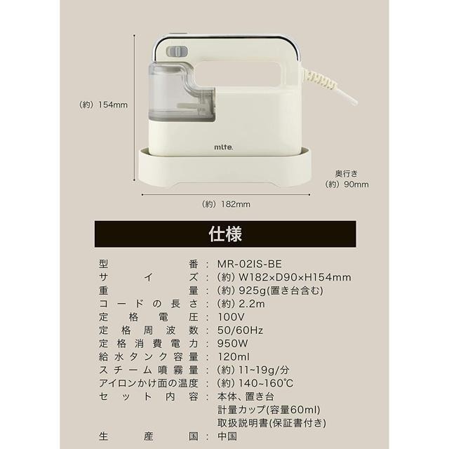 【日本代購】CB Japan Mlte 蒸汽熨斗(120ml) MR-02IS 米色-細節圖7