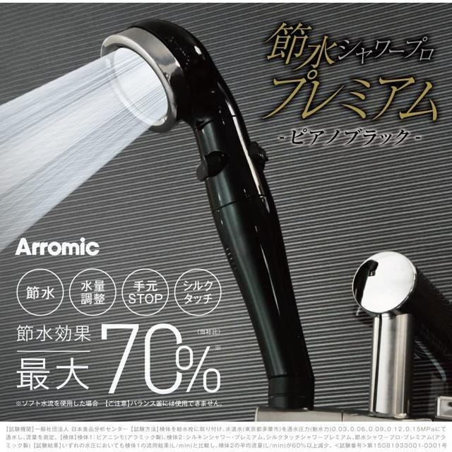 【日本代購】Arromic 極細 節水70% 花灑 蓮蓬頭 ‎ST-C3BA2-細節圖2