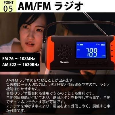 【日本代購】Geum 地震 停電 防災收音機 太陽能充電 防水 LED手電筒 橙色-細節圖7