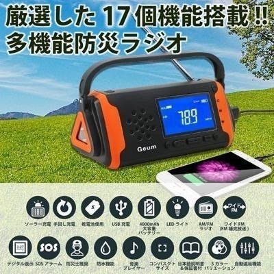 【日本代購】Geum 地震 停電 防災收音機 太陽能充電 防水 LED手電筒 黑色-細節圖2