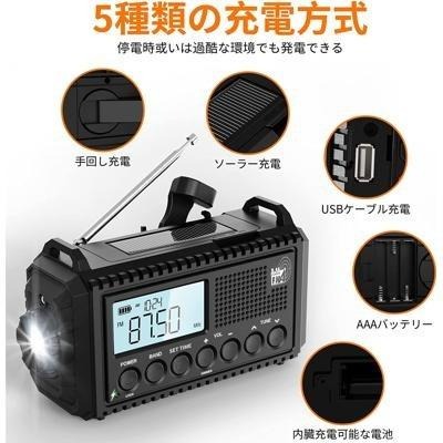【日本代購】Mesqool 地震 停電 多功能防災收音機 5000MAH大容量-細節圖2