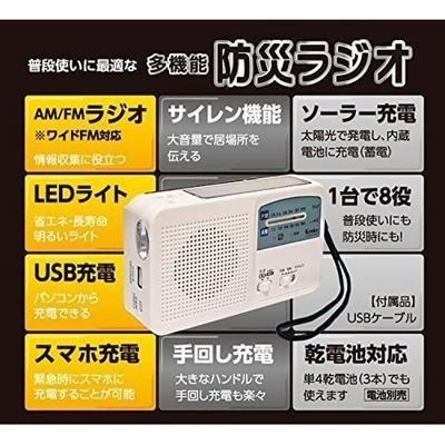 【日本代購】SERYUB 地震 停電 防災收音機 太陽能充電 RD369 白色-細節圖3