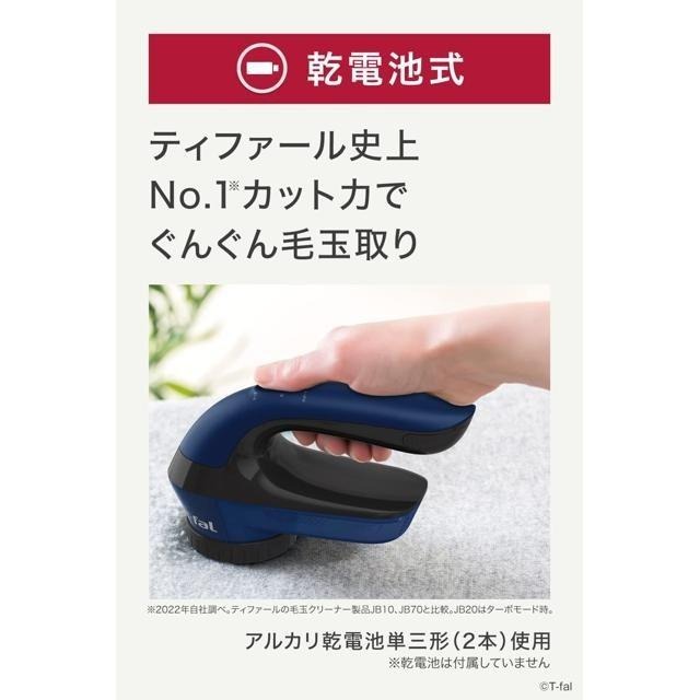 【日本代購】T-fal 除毛球機 三層刀片 乾電池式 JB2011J0 藍色-細節圖2