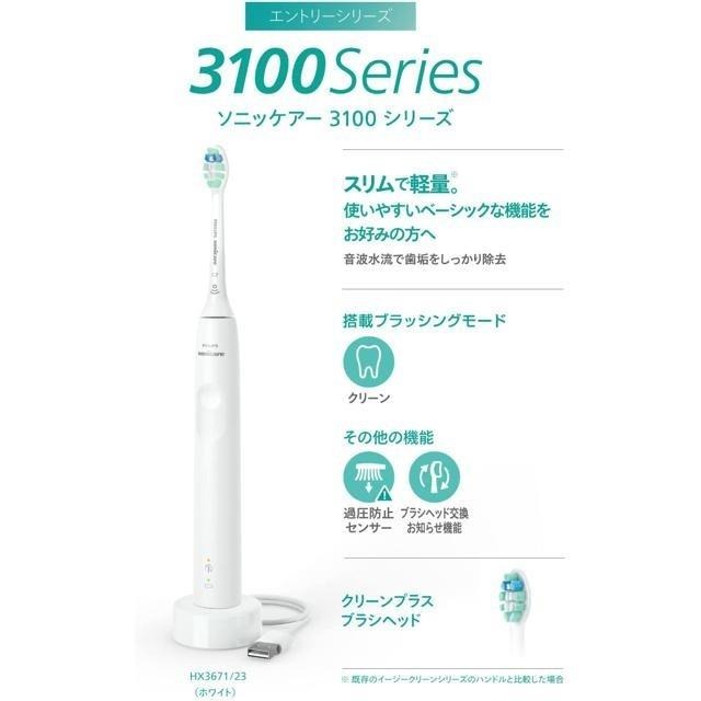 【日本代購】Philips 飛利浦 Sonicare 3100系列 電動牙刷 HX3671/23-細節圖3