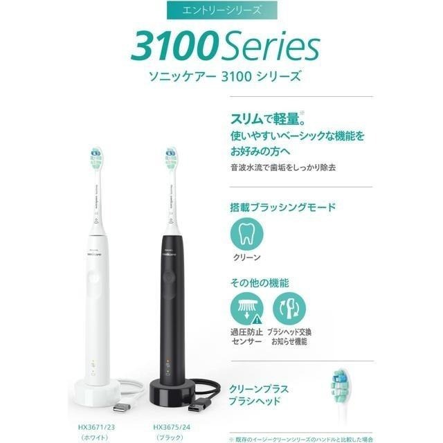 【日本代購】Philips 飛利浦 Sonicare 3100系列 電動牙刷 HX3675/24 (2入)-細節圖3