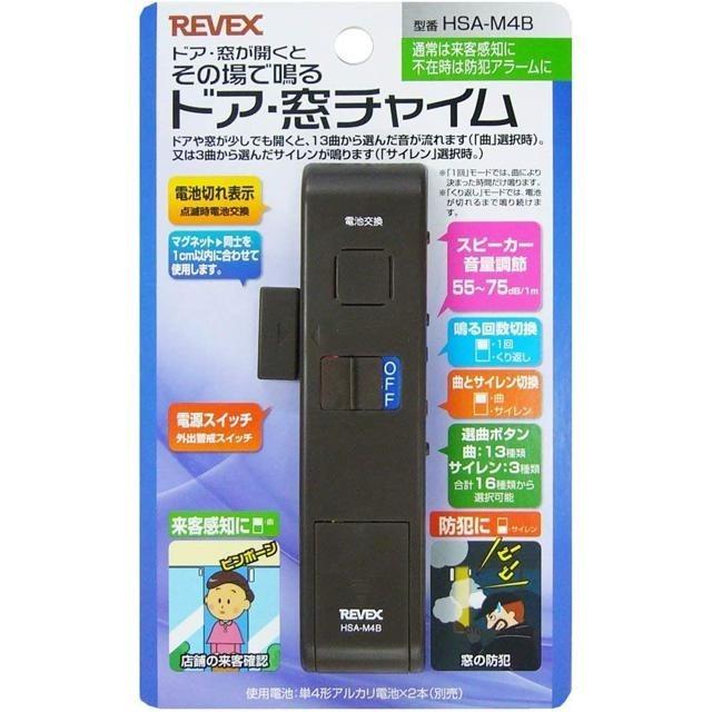 【日本代購】Revex 防盜鈴 門窗鈴 HSA-M4B 棕色-細節圖8