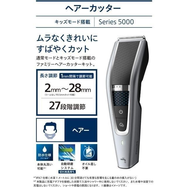 【日本代購】Philips 飛利浦 5000系列 電動理髮器 搭載兒童模式 HC5690/60-細節圖2
