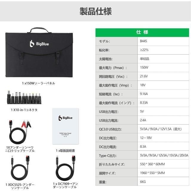 【日本代購】BigBlue 太陽能板 150W 充電 露營 救援 停電 防災 ‎B445-細節圖7