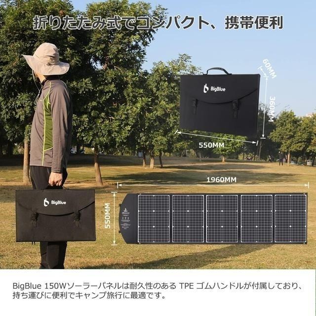【日本代購】BigBlue 太陽能板 150W 充電 露營 救援 停電 防災 ‎B445-細節圖8