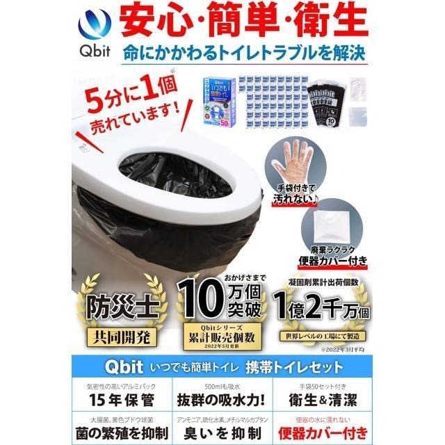 【日本代購】Qbit 防災 露營 簡易廁所 50次量-細節圖2