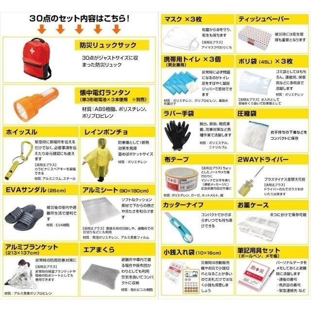 【日本代購】Yamazen 山善 防災包30件套裝 YBG-30(BK)-細節圖4