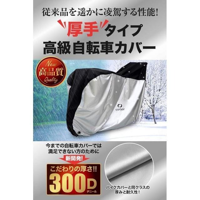 【日本代購】Créer 防水 加厚 防盜 抗UV 自行車罩 300D-細節圖2