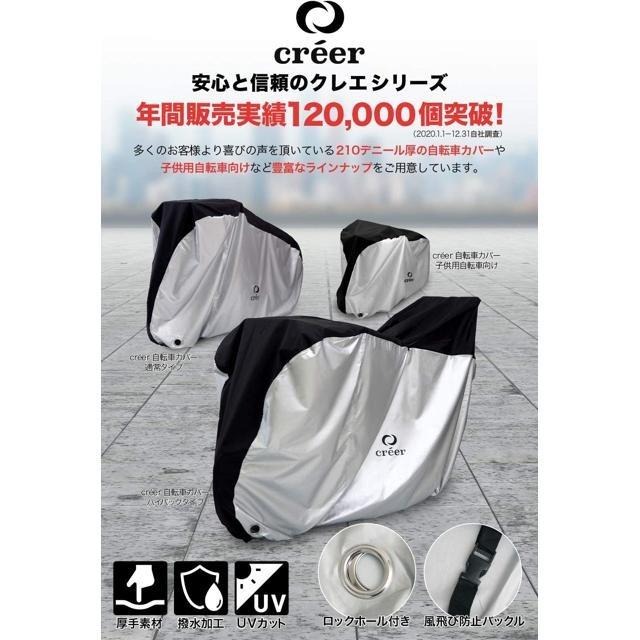 【日本代購】Créer 防水 加厚 防盜 抗UV 自行車罩 300D-細節圖7