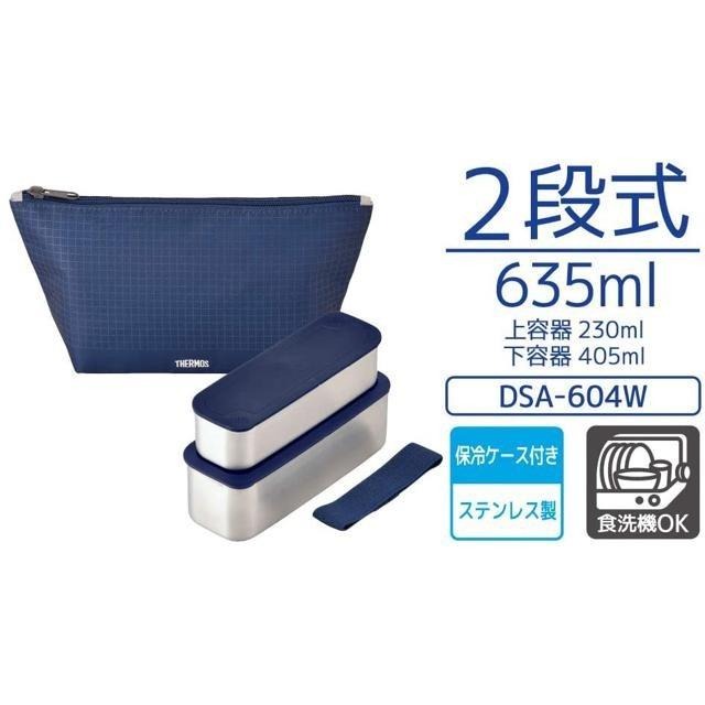 【日本代購】Thermos 便當盒 野餐盒 雙層不鏽鋼 635ml DSA-604W NC 海軍藍-細節圖4