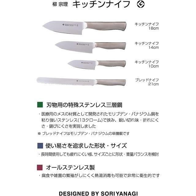 【日本代購】Yanagi Sori 柳宗理 廚房用刀 14cm-細節圖3