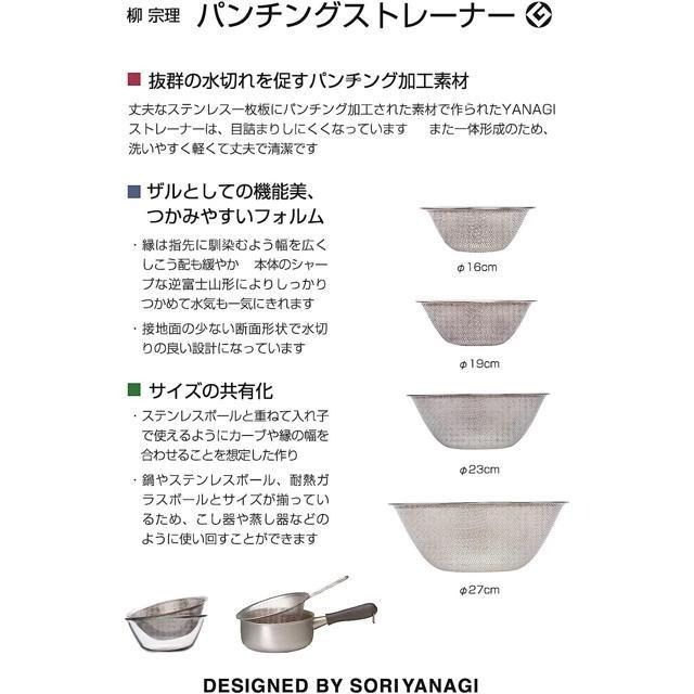 【日本代購】Yanagi Sori 柳宗理 不銹鋼過濾器 19公分 (帶把手)-細節圖5