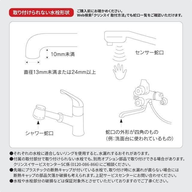 【日本代購】Cleansui 三菱化學 水龍頭淨水器 CSP系列 CB013-WT-細節圖7