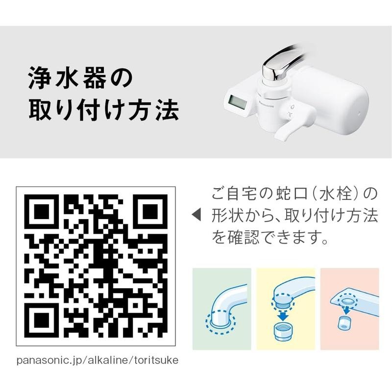 【2024年發售】【日本代購】Panasonic 松下 水龍頭淨水器 TK-CJ24-W-細節圖7