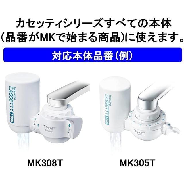 【日本代購】TORAY 東麗 卡塞蒂系列 淨水器 濾心 MKC.T2J-Z (3入裝)