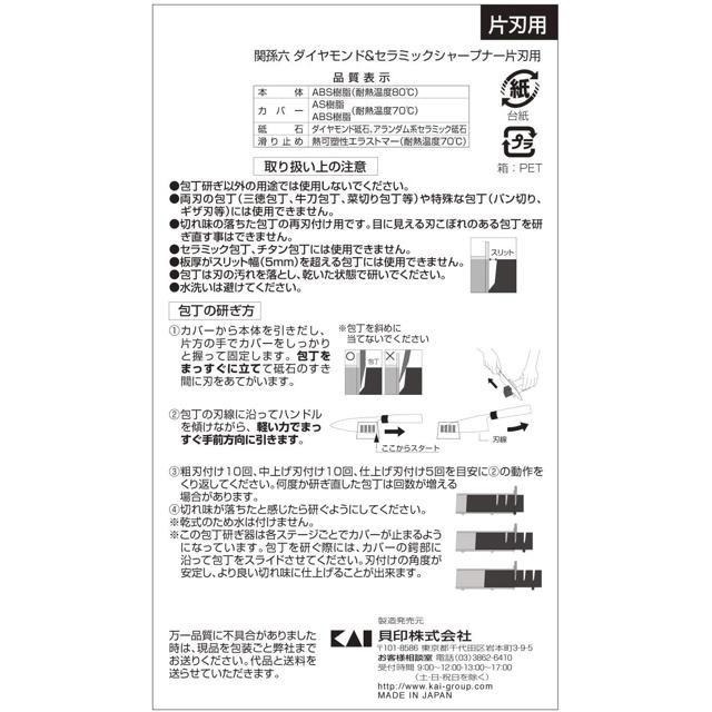【日本代購】KAI 貝印 關孫六 磨刀器 單刃刀用 AP0162-細節圖8