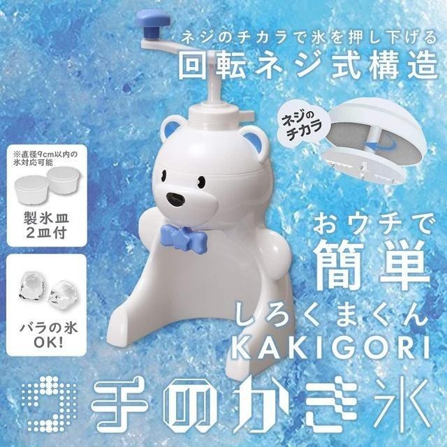 【日本代購】PEARL METAL 白熊 刨冰機 剉冰機 附製冰杯 D-1327-細節圖3