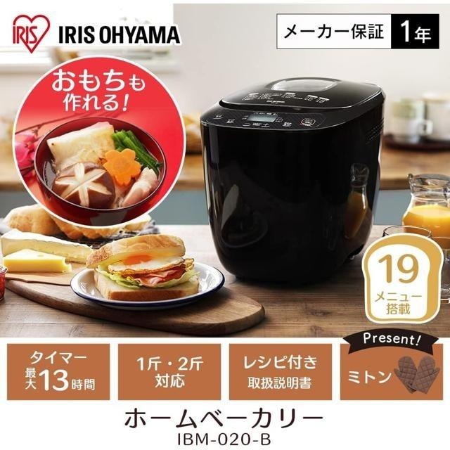 【日本代購】IRIS OHYAMA 家用 製麵包機 IBM-020-B-細節圖2