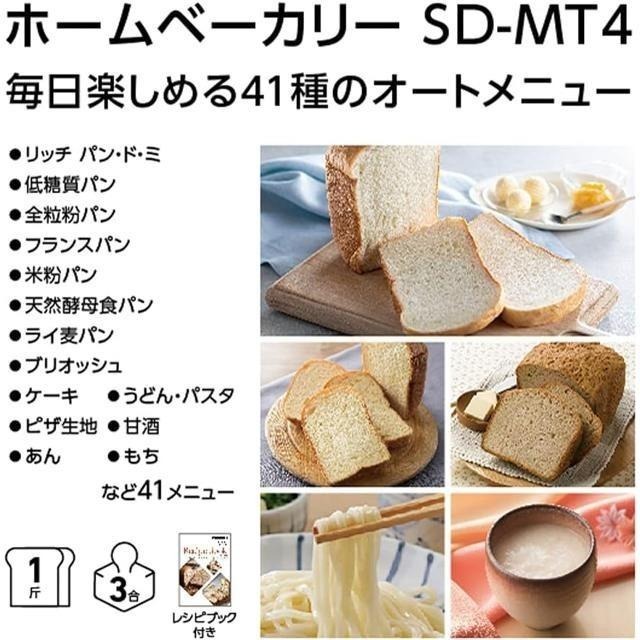 【日本代購】Panasonic 松下 家用標準 製麵包機 SD-MT4-細節圖6