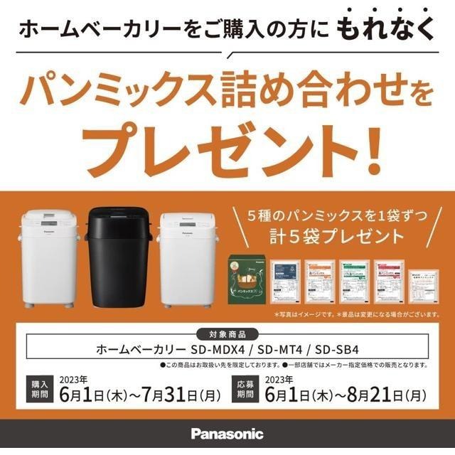 【日本代購】Panasonic 松下 家用高端 製麵包機 SD-MDX4-細節圖2