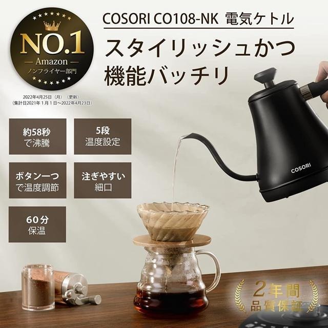 【日本代購】COSORI 0.8L 電熱手沖壺 咖啡壺‎ CO108 黑色-細節圖2