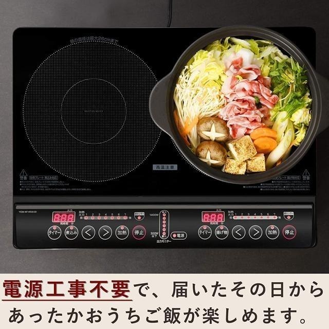 【日本代購】YAMAZEN 山善 IH 雙口電磁爐 1400W YEM-W1456(B)-細節圖3