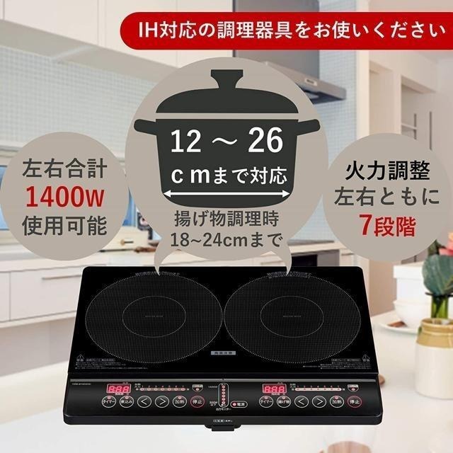【日本代購】YAMAZEN 山善 IH 雙口電磁爐 1400W YEM-W1456(B)-細節圖4