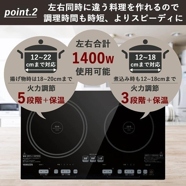 【日本代購】YAMAZEN 山善 IH 雙口電磁爐 1400W YET-W1452(B)-細節圖4