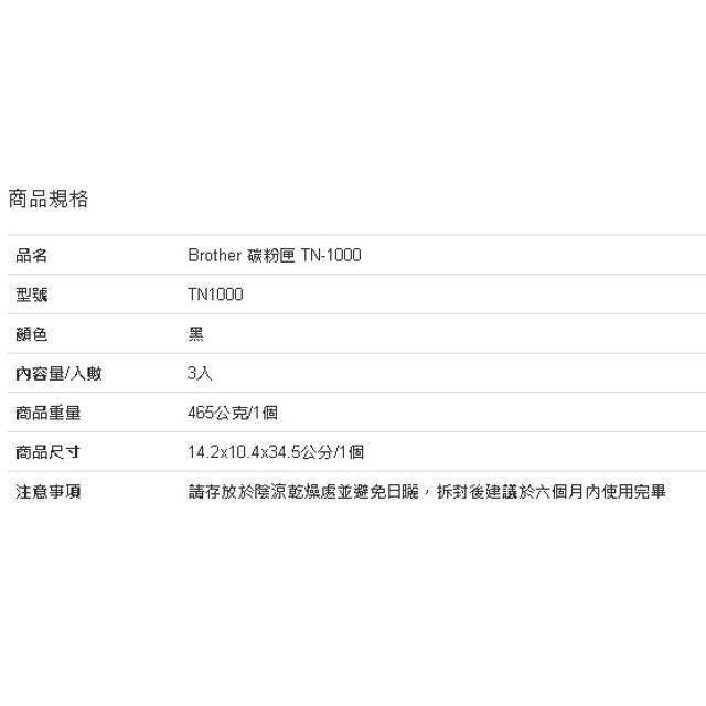 Brother 碳粉匣 TN-1000 3入-細節圖2